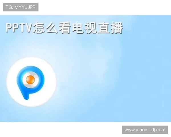 PPTV网络电视在线观看直播详细方法教程 PPTV网络电视在线观看直播详细方法教程